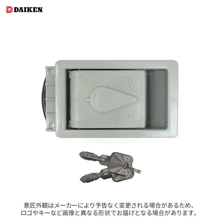 楽天市場】【4/27 09:59迄 全品P10倍】DAIKEN 物置錠 DMGY099 キー2本 
