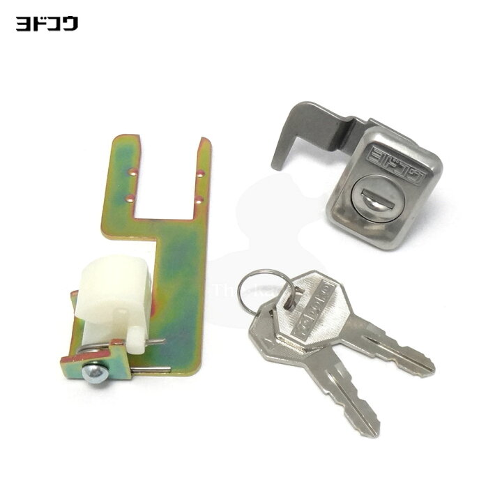 楽天市場】ヨドコウ 物置錠 ELM01 キー2本付 エルモ LMA〜LMD・エスモ 