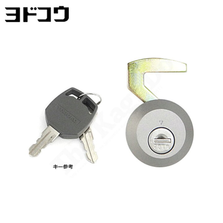 楽天市場】ヨドコウ 物置錠 ELM02 キー2本付 エルモ LMA LMB 引戸 引 