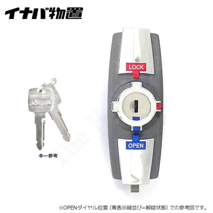 楽天市場】【4/24 20:00〜 全品P10倍】イナバ 物置錠 KMX キー2本付 