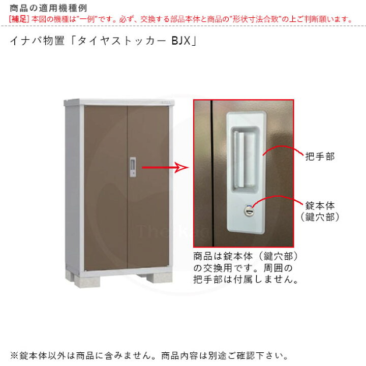 イナバ 物置 カギ 交換 鍵 錠前 カギ2本付 パーツ 補修 部品 MBW錠 物置錠 イナバ物置 MBW 新品 修理 INABA イナバ 物置 カギ 交換 鍵 錠前 カギ2本付 パーツ 補修 部品 MBW錠 物置錠 イナバ物置 MBW 新品 修理 INABA