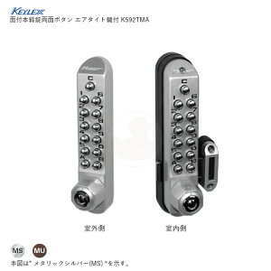 キーレックス500 面付本締錠 K592TMA 両面ボタン 鍵付 エアタイト 扉厚30mm〜45mm【長沢製作所 KEYLEX 500(mini)シリーズ】【スタンダード】【送料無料】