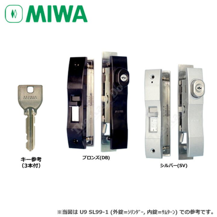 楽天市場】MIWA U9 SL99-1 引戸錠 内外締り キー3本付 SL99シリーズ 召 