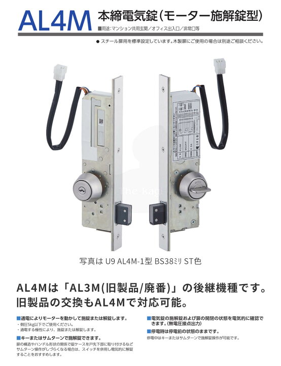 楽天市場】【当店限定!!毎日ポイント5倍】MIWA 本締電気錠 AL4M-3(U9 