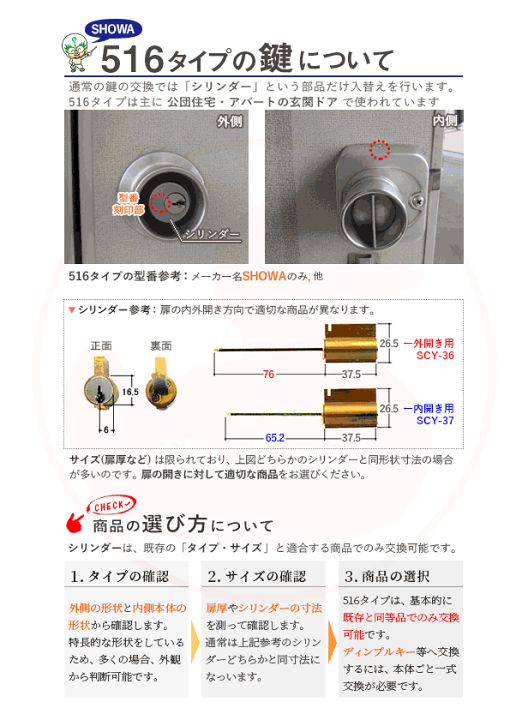 楽天市場】SHOWA 516 CY 扉厚29-39mm シルバー色 キー3本付 516タイプ