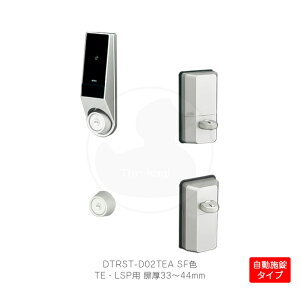 MIWA 電池式ハンズフリー電動サムターンユニット DTRS2 smart 2ロック仕様 左右勝手兼用 TE・LSP錠用 自動施錠タイプ 扉厚33-44mm シルバー色 DTRST-D02TEA-SF【Raccessキー/ノンタッチキー/KEYMO NEO】