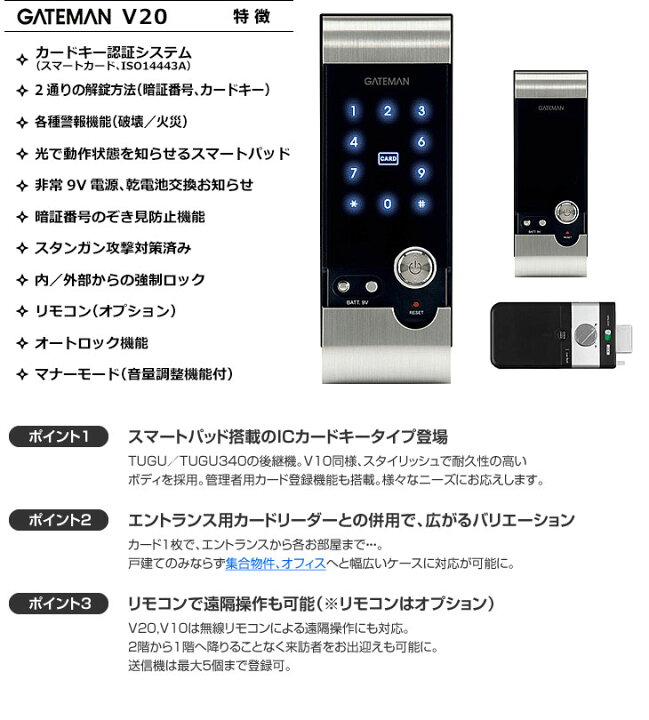 楽天市場】iRevo デジタルドアロック GATEMAN V20 暗証番号錠 + ICキー 