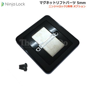 NinjaLock2用 MGL05 マグネットリフトパーツ 5mm【ライナフ Linough ニンジャロック】