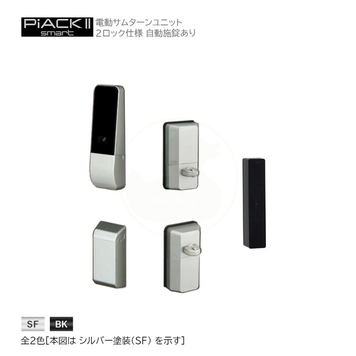 楽天市場】MIWA PiACK2 smart 電池式電動サムターン 2ロック仕様 自動 