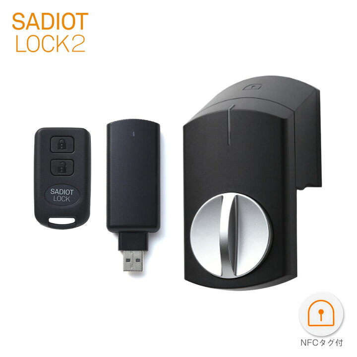 楽天市場】SADIOT LOCK2 スマートロック 本体(ブラック×1台) + Hub2 