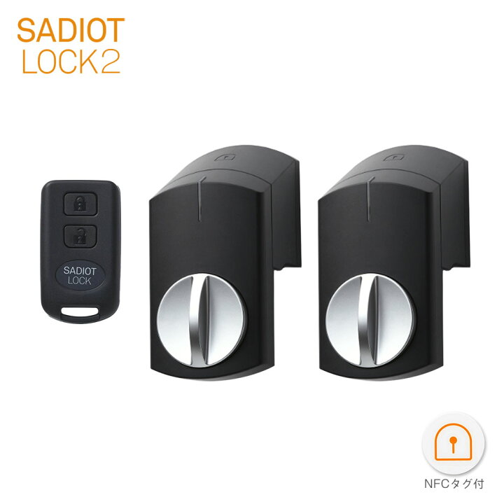 楽天市場】SADIOT LOCK2 スマートロック 本体(ブラック×2台) + Key(1個 