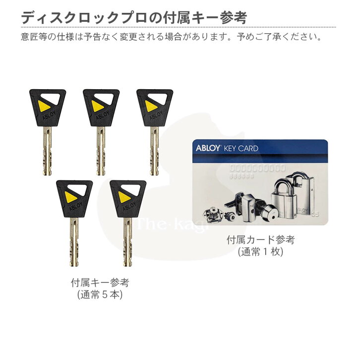 楽天市場】【当店限定!!毎日ポイント5倍】ABLOY ディスクロックプロ CY 