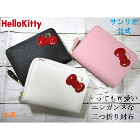 キティ 財布 二つ折り ハローキティ HELLO KITTY キティちゃん レディース 大容量 折り財布 本革 レザー 女性 エナメル 大人 大人可愛い かわいい グッズ サンリオ公式 正規品 12161 毎日発送 おまけ付き