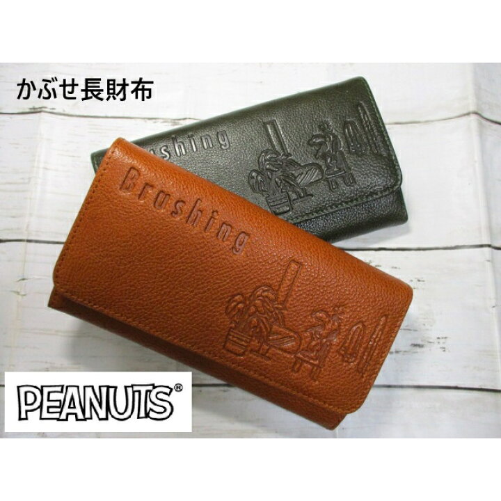 楽天市場】＜おまけ付き＞ スヌーピー 財布 かぶせ 長財布 ギャルソン 