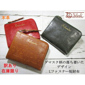 訳あり 在庫限り SALE 30%OFF 財布 レディース 二つ折り L字ラウンド フェランド ブランド 薄型 コンパクト 本革 ダマスク柄の落ち着いたデザイン 81072 毎日配送
