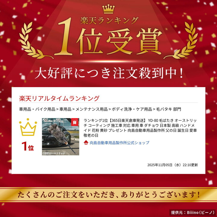 楽天市場】【365日楽天倉庫発送】ランキング1位 YD-80 毛ばたき 