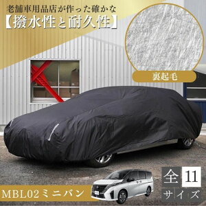 【平日9時まで当日発送】 MBL02 車 ボディーカバー 裏起毛 起毛 黒 ブラック 赤 降雪 霜 凍結 ホコリ 黄砂 鳥糞 花粉 日除け 火山灰 排気ガス 油膜 鉄粉 車用 車 カバー 凍結防止 鳥の糞 汎用 オ