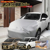 ランキング1位【365日楽天倉庫発送】MSF03 ボンネット保護カバー 黄砂対策 ミニバン SUV アルファード ヴ…