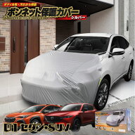【365日楽天倉庫発送】 MSF01 ボンネット 保護カバー 黄砂対策 セダン SUV プリウス スカイライン カロー…