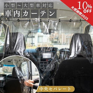 �y18���`���Ӎ�10���N�[�|���z�y365���y�V�q�ɔ����z MF-56 �� �Ԏd�؂� �J�[�e�� �~�΍� ���� �ԓ� �Ԏd�؂� �ԗp �r�j�[�� �N���A�J�[�e�� �d�؂� �V�[�g �ԓ� �G�A�R������ �ԃJ�[�e�� �� 