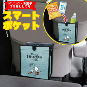 y9܂œz SN249 S~  ݔ X RpNg Xy[X LN^[ SNOOPY s[ibc Xk[s[ ݃J[ 킢 ԓ ԗp  _Xg{bNX 