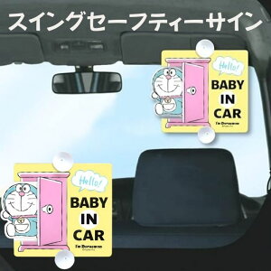 y9܂œz DE008 XCO Z[teBTC AC h xr[CJ\ xCr[CJ[ BABY IN CAR J[pi J[ObY J[ANZT[ z xr[ TC Ԃ