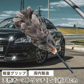 【楽天倉庫発送】ランキング1位 YD-80 毛ばたき オーストリッチ コーティング 施工車 対応 車用 車 ダチョウ 日本製 高級 ハンドメイド 花粉 黄砂 プレゼント 向島自動車用品製作所 誕生日 愛車 敬老の日