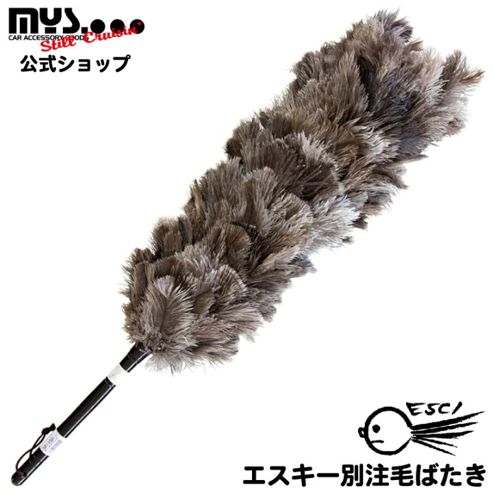 楽天市場】【平日9時まで当日発送】 M-150 エスキー 別注 毛ばたき 