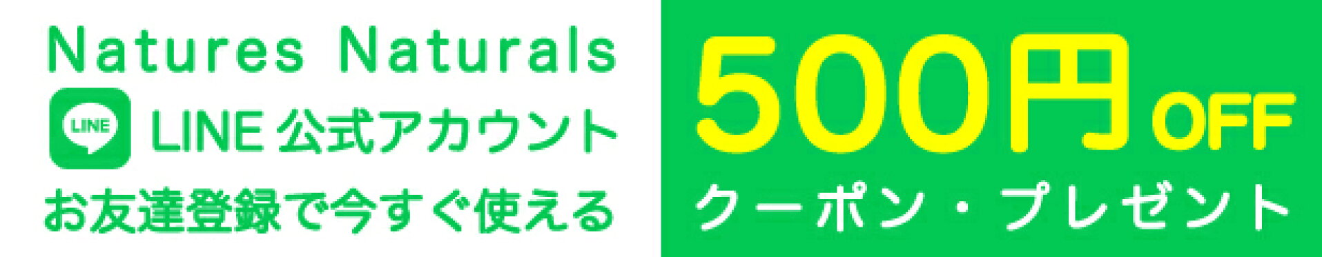 LINE公式アカウント友達追加クーポン