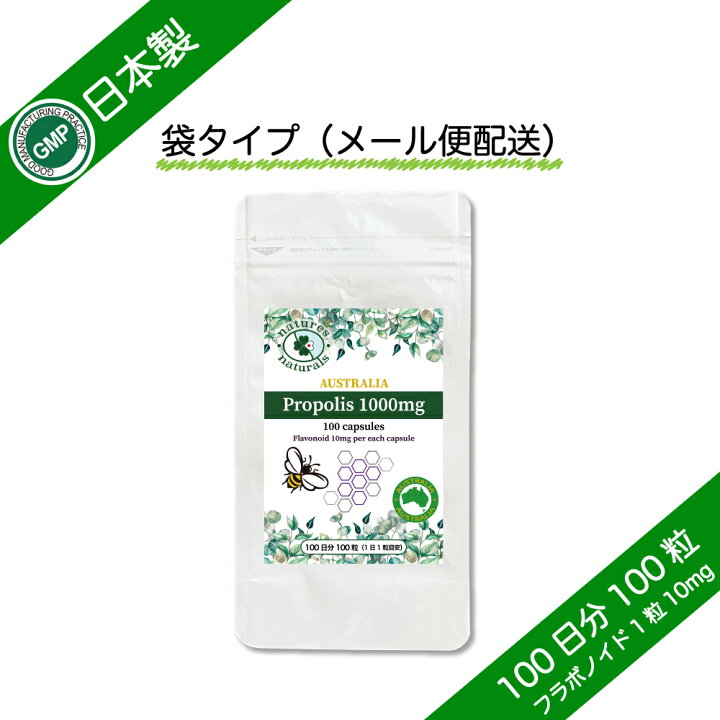 楽天市場】プロポリス 1000mg オーストラリア産プロポリス使用 GMP認定 