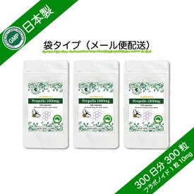 プロポリス 1000mg オーストラリア産プロポリス使用 GMP認定 サプリメント 約300日分 100粒×3袋セット 選べるサプリメント(7粒)プレゼント付き