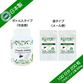 プロポリス 5000mg オーストラリア産プロポリス使用 GMP認定 サプリメント 約100日分 200粒 選べるサプリメント(7粒)プレゼント付き