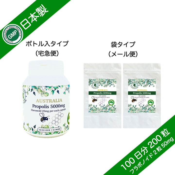 楽天市場】プロポリス 5000mg オーストラリア産プロポリス使用 GMP認定 