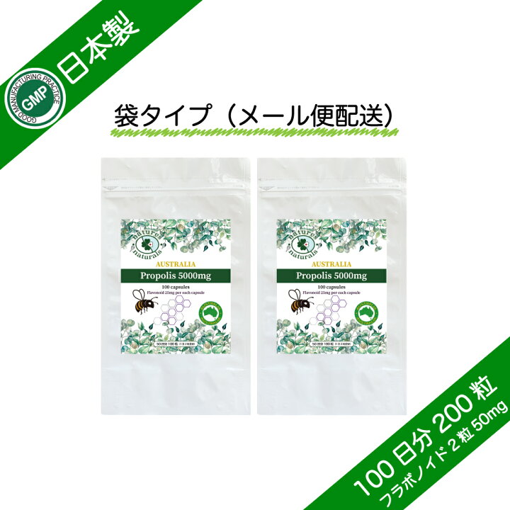 楽天市場】プロポリス 5000mg オーストラリア産プロポリス使用 GMP認定 