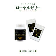 ローヤルゼリー 180粒 約180日分 オーストラリア産 デセン酸6％以上 1粒300mg フリーズドライ製法 GMP認…