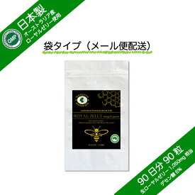 ローヤルゼリー ソフトカプセル オーストラリア産 フリーズドライ製法 デセン産 6%以上 GMP認定 90粒 90日分