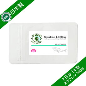 (初回購入限定・お試し商品) スクワレン 1000mg GMP認定 お試し約7日分 14粒 袋入り