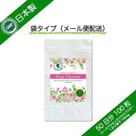 ローズプラセンタ・ソフトジェルカプセル 薔薇プラセンタ ブルガリア産ダマスクローズ胎座細胞由来 GMP認定 約50日分 100粒