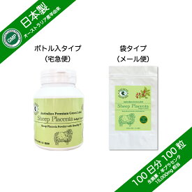 羊プラセンタ（オーストラリア産羊由来）生換算15,000mg 100倍濃縮 ソフトジェルカプセル 100粒 約100日分／ローズヒップオイル配合 GMP認定 選べるサプリメント7粒付き