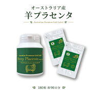 羊プラセンタ 180粒 約90日分 オーストラリア産 羊胎盤由来 2粒で生換算40,000mg 100倍濃縮 ローズヒップ…