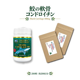 鮫の軟骨 コンドロイチン 200粒 約100日分 フリーズドライ 鮫軟骨粉末 500mg オーストラリア製造 GMP認定工場製造