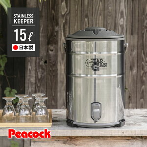ピーコック ウォータージャグ 日本製 15L タンク ジャグ 大型 大容量 大きい 保冷 アウトドア キャンプ 部活 節電 防災 グッズ 防災グッズ 水タンク 業務用 ウォーターサーバー 15リットル ピ