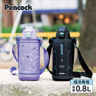 【特典あり】 水筒 子供 キッズ 小学校 入学 通学 卒園 800ml 直飲み カバー付き 肩紐付き 紐 軽い 軽量 …