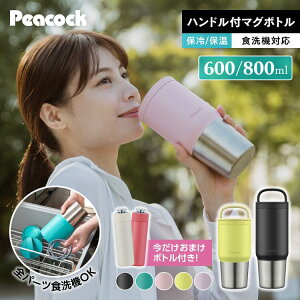yʌ肨܂{gtz􂢂₷ H@Ή 600ml 800ml  ۉۗ @r ^fM }O{g ^u[ {g 􂢂₷ 肪  Vv X y y 