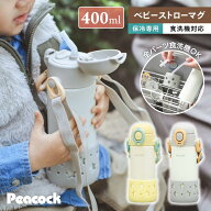 【特典あり】保冷水筒 食洗機対応 子供 キッズ ベビー 入園 ストローマグ ストロー水筒 400ml 保冷水筒 …