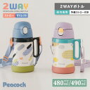 【特典あり】2026年新製品 水筒 子供 キッズ 幼稚園 保育園 入園 入学 2way ストローマグ ストロー水筒 直飲み 480ml 490ml 小学校 保冷保温 魔法瓶 真空断熱 洗いやすい ワンタッチ 肩紐付き 軽い 軽量 洗いやすい 3歳 4歳 5歳 女の子 男の子 子ども かわいい 約500ml 対応