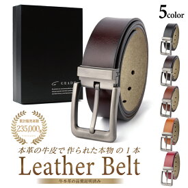 ベルト メンズ 【シリーズ累計235,000本突破！】 本革 革 ビジネス カジュアル バックル取替可能 長さ調整可能 GRADE 社会人 学生 仕事 就活 ブラック ブラウン キャメル プレゼント 【15時迄のご注文・決済確定・翌日指定で当日発送】