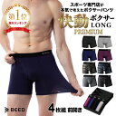 ボクサーパンツ メンズ ロング 【楽天1位】 4枚セット 前開き 快動ボクサー ボクサーブリーフ 4枚組 肌着 下着 男性用…