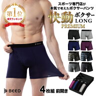 ボクサーパンツ メンズ ロング 【楽天1位】 4枚セット 前開き 快動ボクサー ボクサーブリーフ 4枚組 肌着…