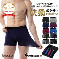 ボクサーパンツ メンズ 【累計920,000枚突破】 4枚セット 前開き 快動ボクサー ボクサーブリーフ 4枚組 …